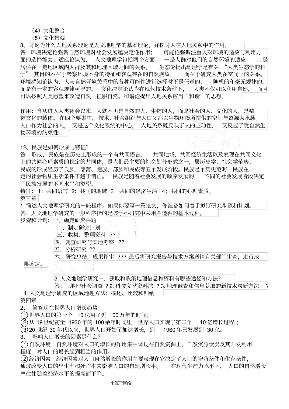 人文地理学复习资料答案_第2页