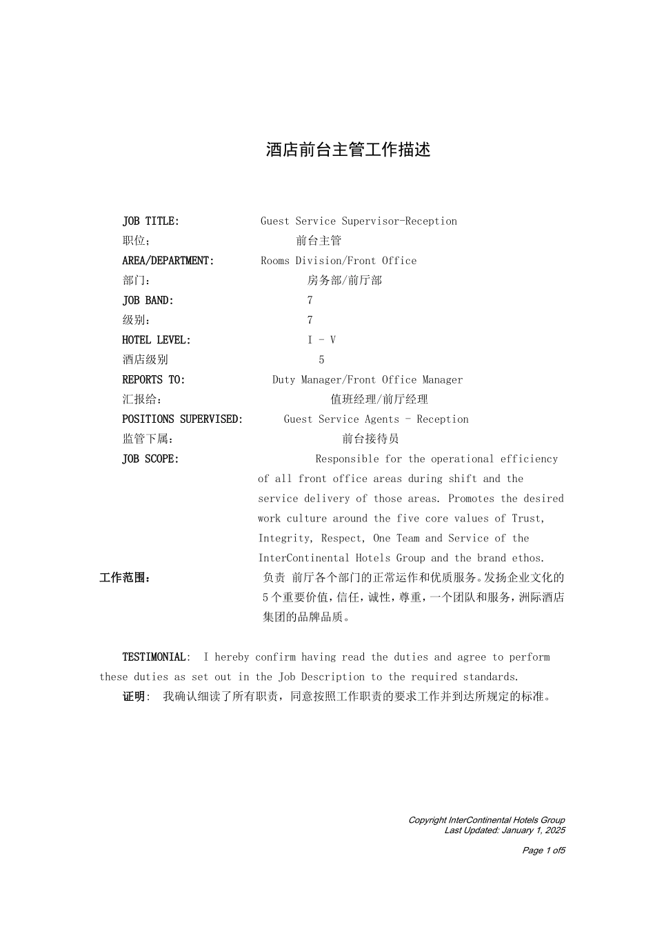 酒店前台主管工作描述(中英文)_第1页