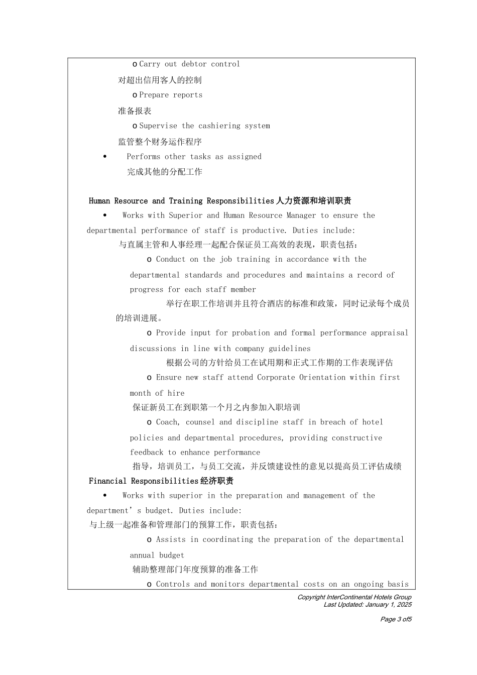 酒店前台主管工作描述(中英文)_第3页