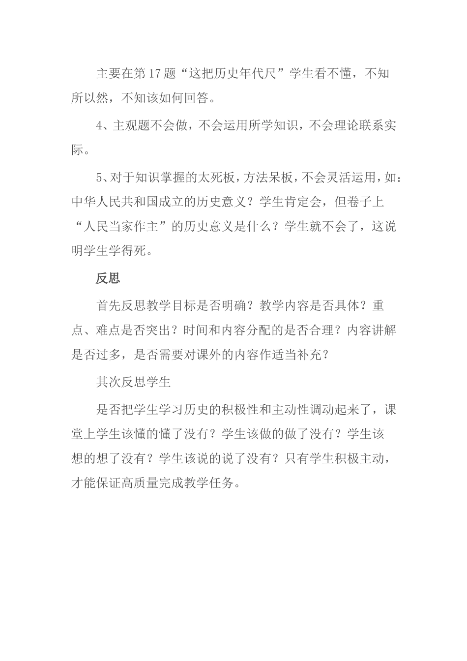八年级历史下册期中质量检测试卷分析与教学反思_第2页