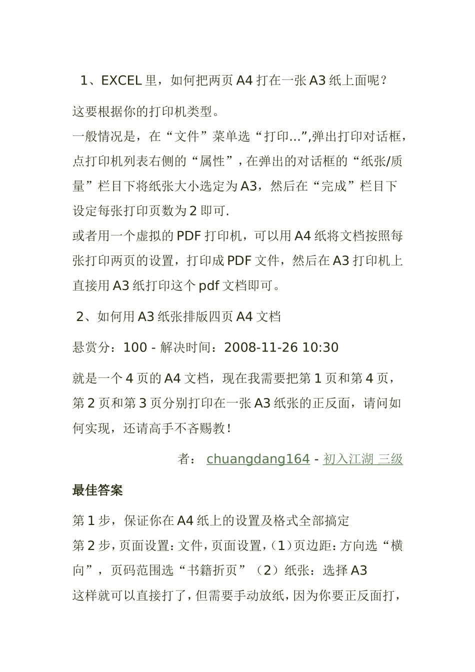 怎样将A4纸打印成A3纸张正反面_第1页