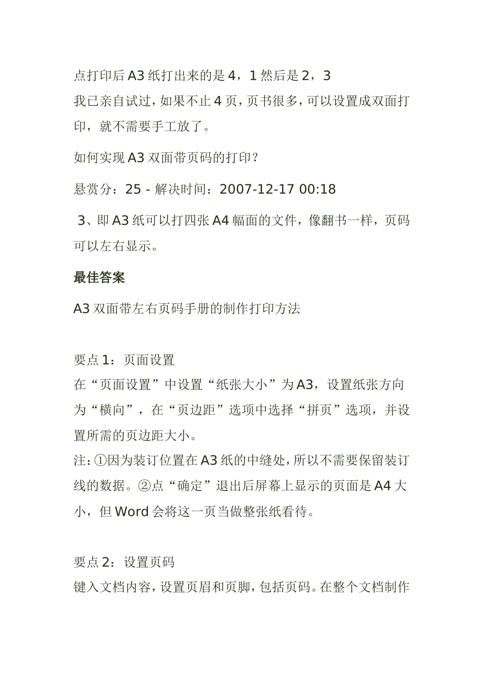 怎样将A4纸打印成A3纸张正反面_第2页