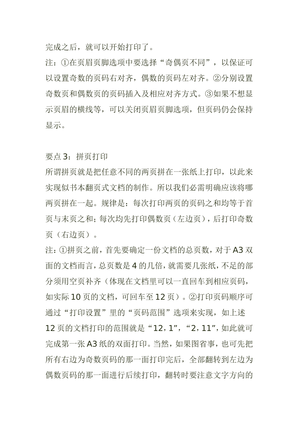 怎样将A4纸打印成A3纸张正反面_第3页