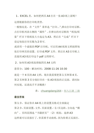 怎样将A4纸打印成A3纸张正反面