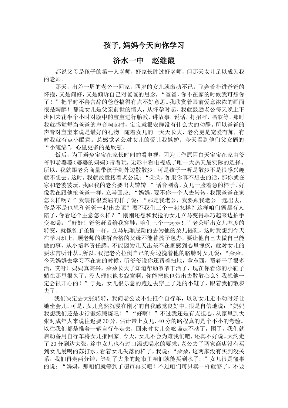 孩子，妈妈今天向你学习_第1页