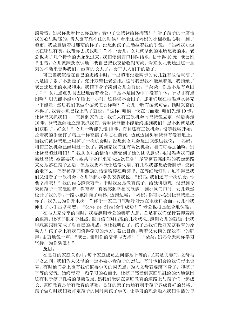 孩子，妈妈今天向你学习_第2页