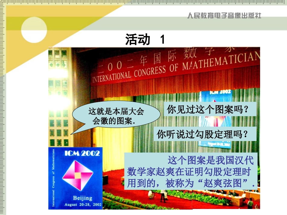 勾股定理-1_第2页