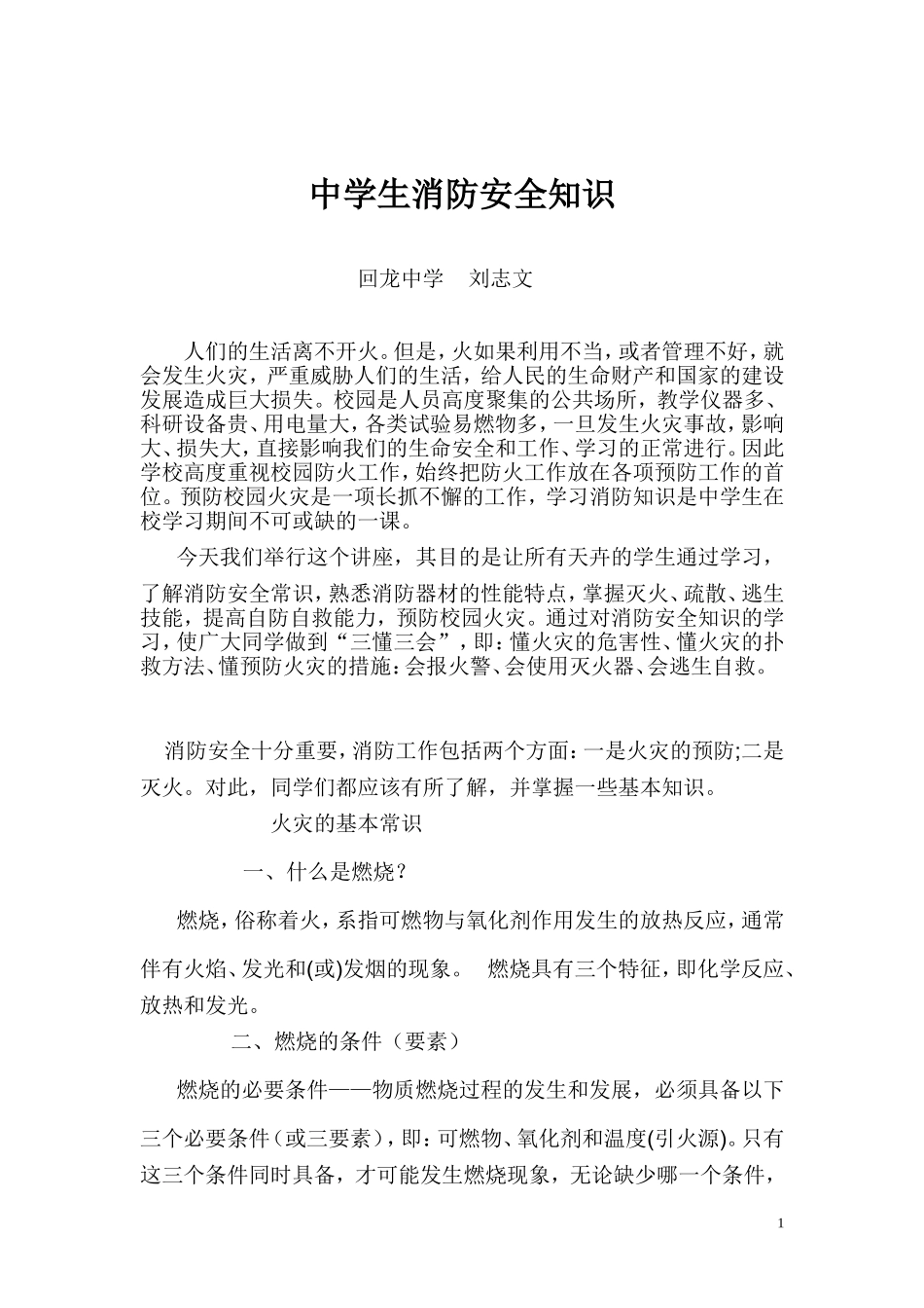 消防安全讲座_第1页