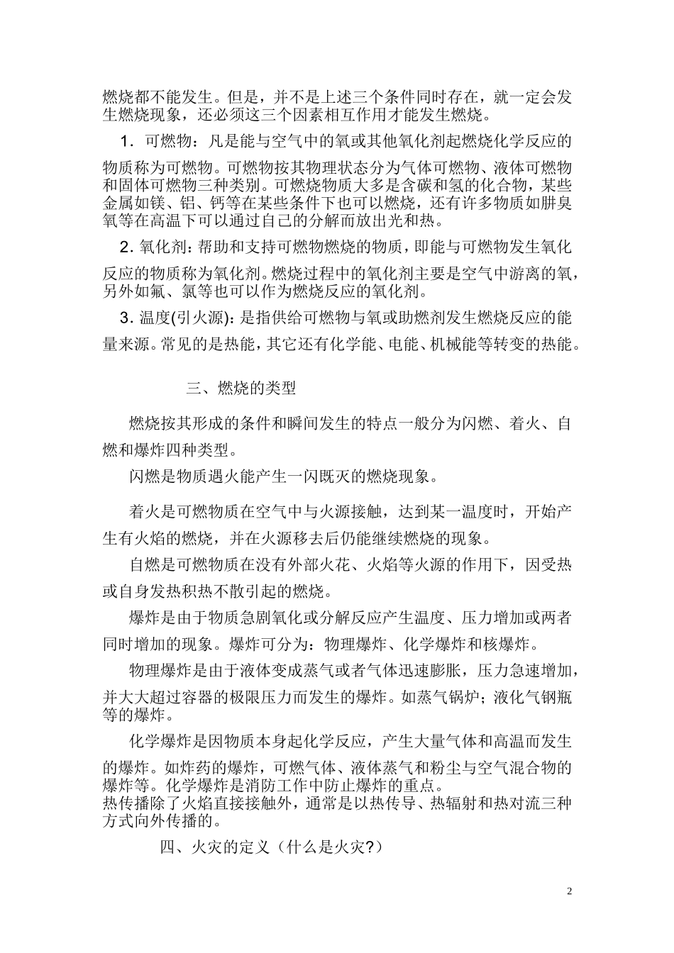 消防安全讲座_第2页