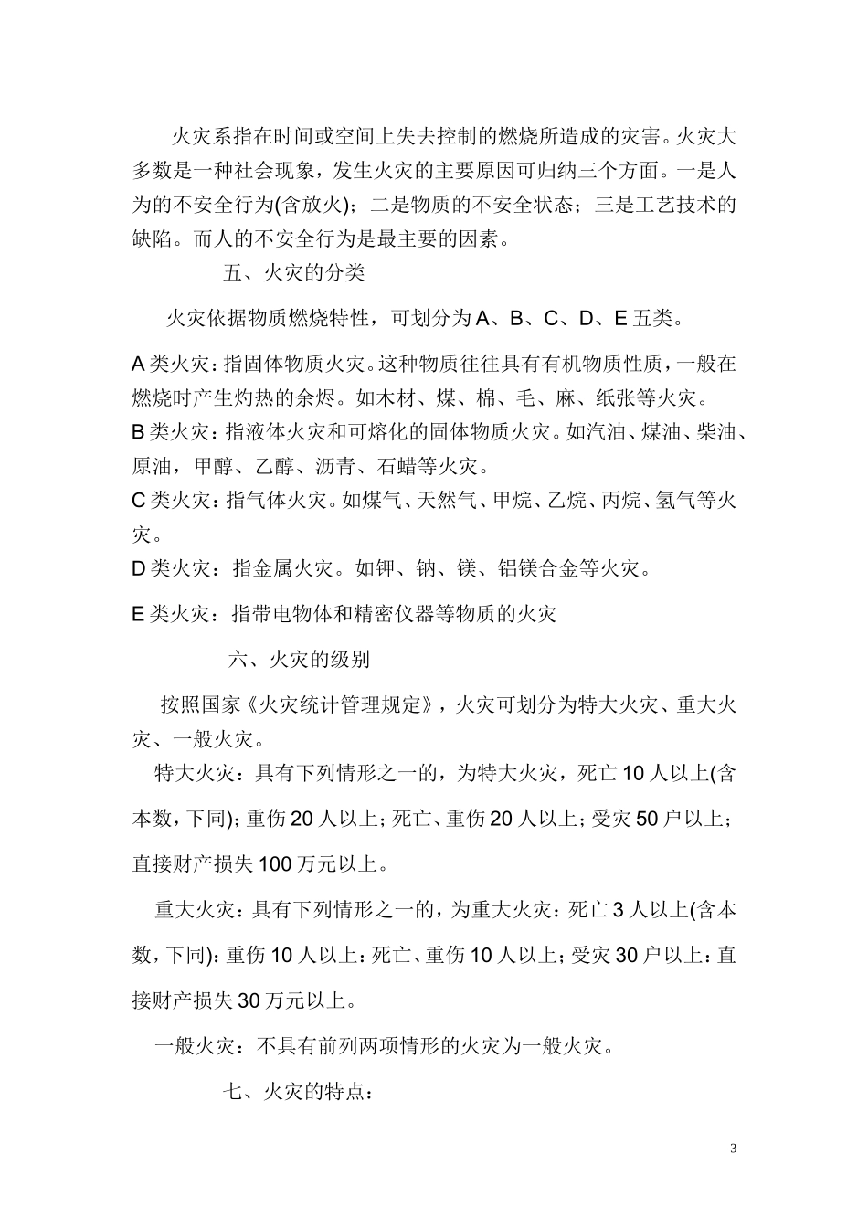 消防安全讲座_第3页