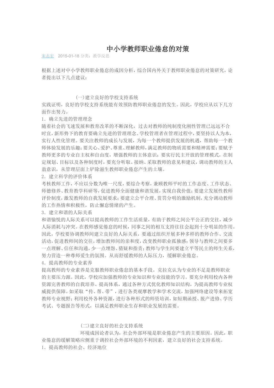 中小学教师职业倦怠的对策_第1页