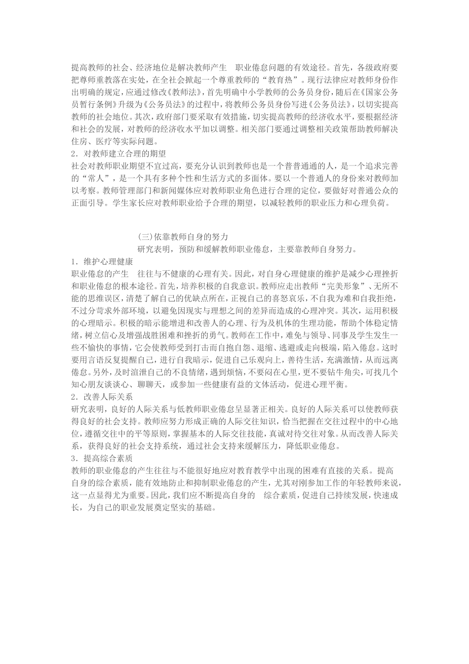 中小学教师职业倦怠的对策_第2页