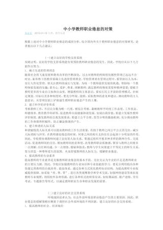 中小学教师职业倦怠的对策