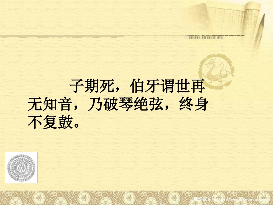伯牙绝弦 (5)_第3页