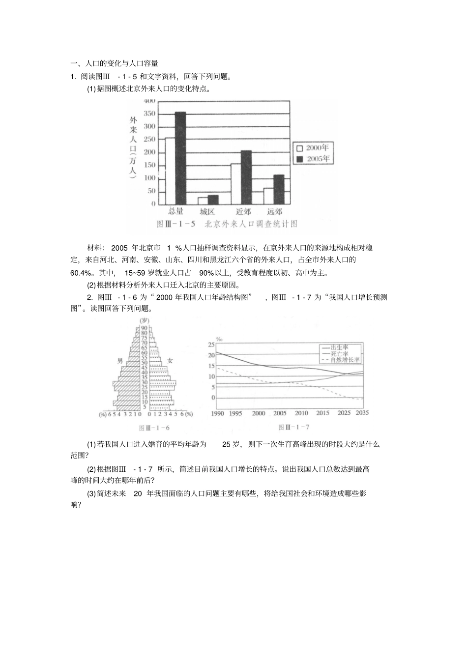 人文地理综合题汇编解读_第1页