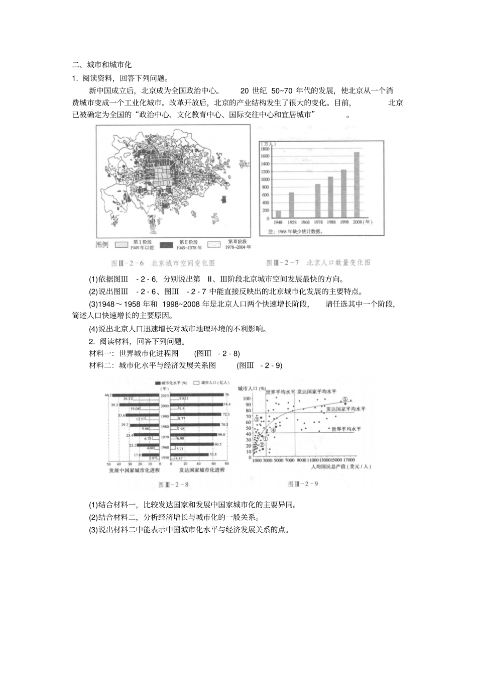 人文地理综合题汇编解读_第2页