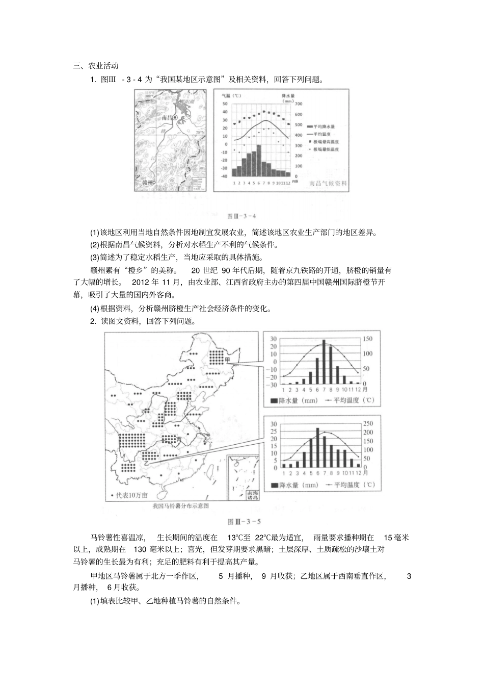 人文地理综合题汇编解读_第3页