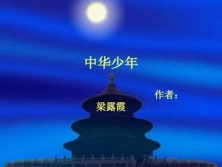 中华少年 (2)