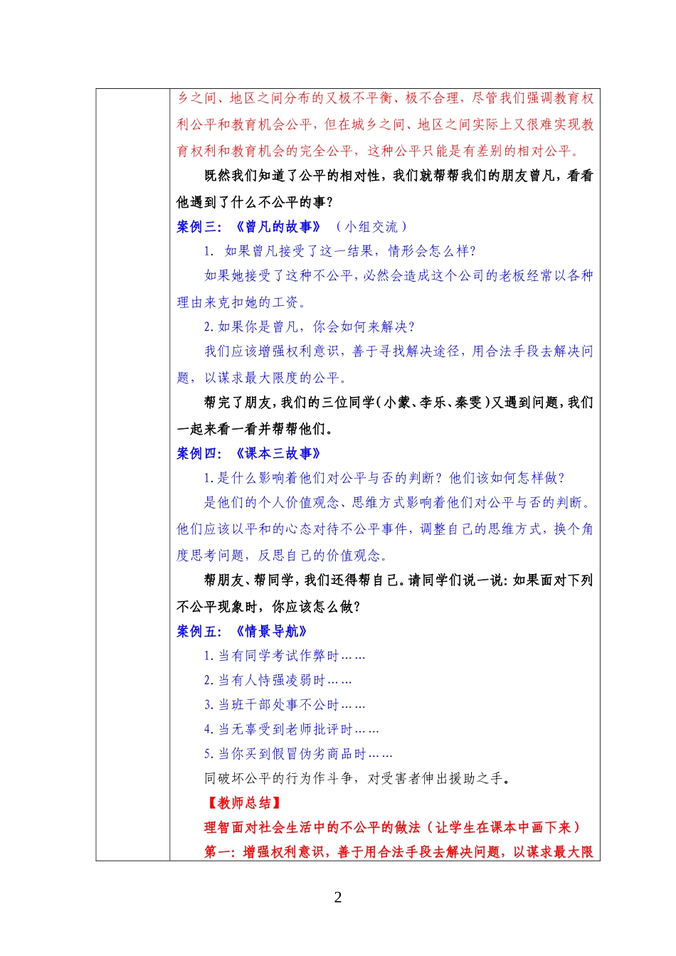 《维护社会公平》教学设计_第2页