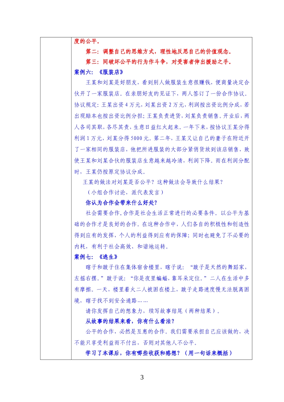 《维护社会公平》教学设计_第3页