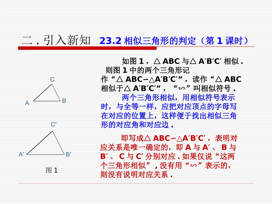 相似第2课件_第2页