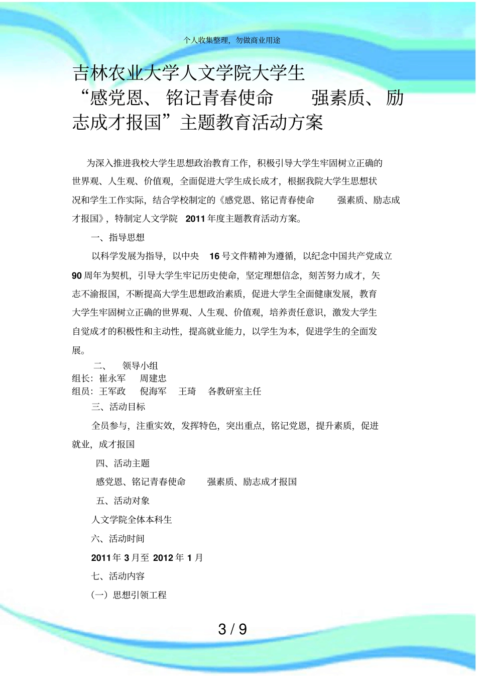 人文学院主题教育活动实施方案_第3页