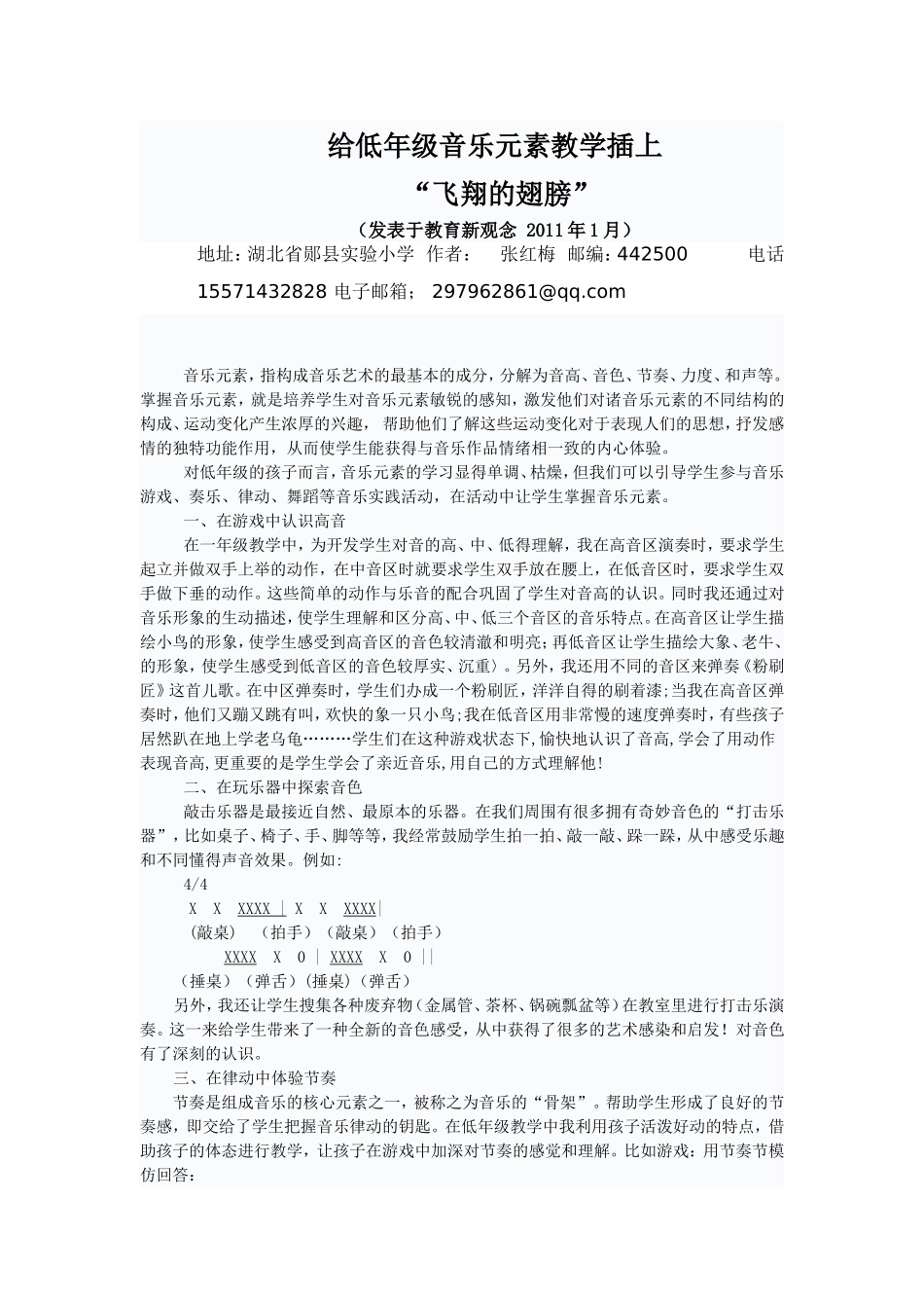 给低年级音乐插上飞翔的翅膀_第1页