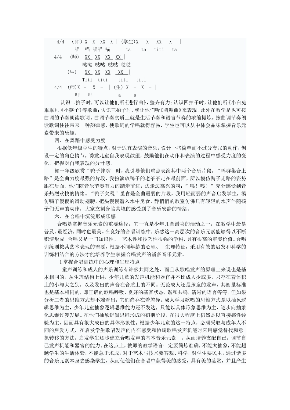给低年级音乐插上飞翔的翅膀_第2页