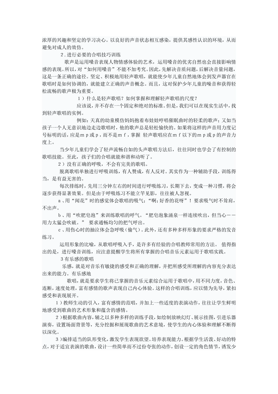 给低年级音乐插上飞翔的翅膀_第3页