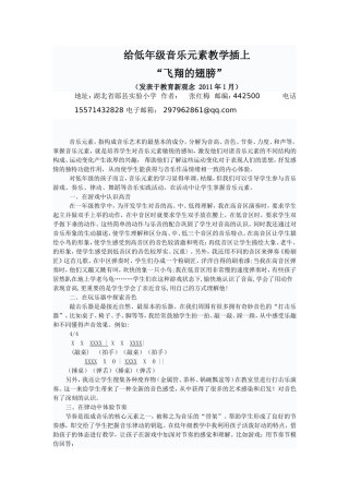 给低年级音乐插上飞翔的翅膀