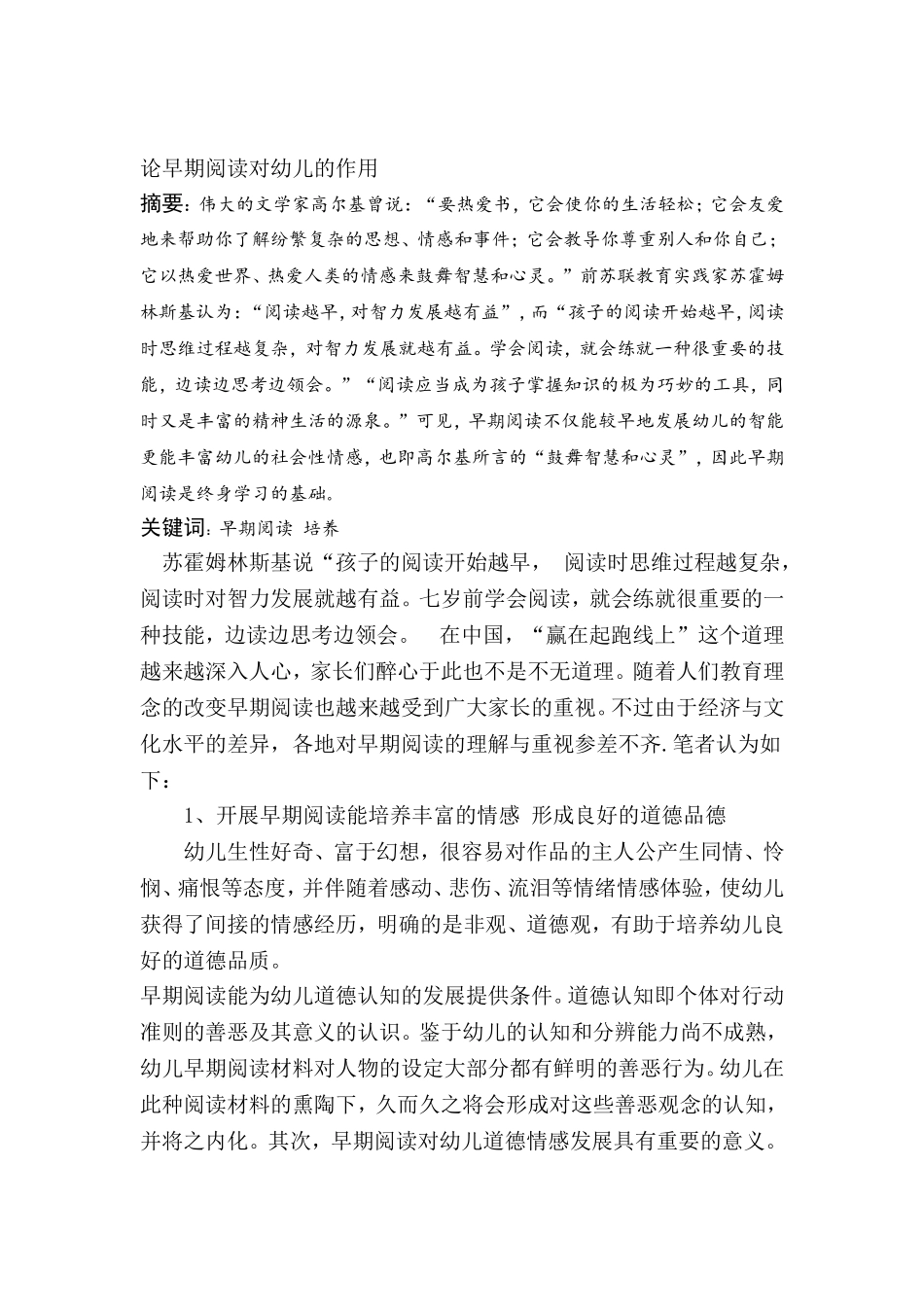 论早期阅读的重要性_第1页