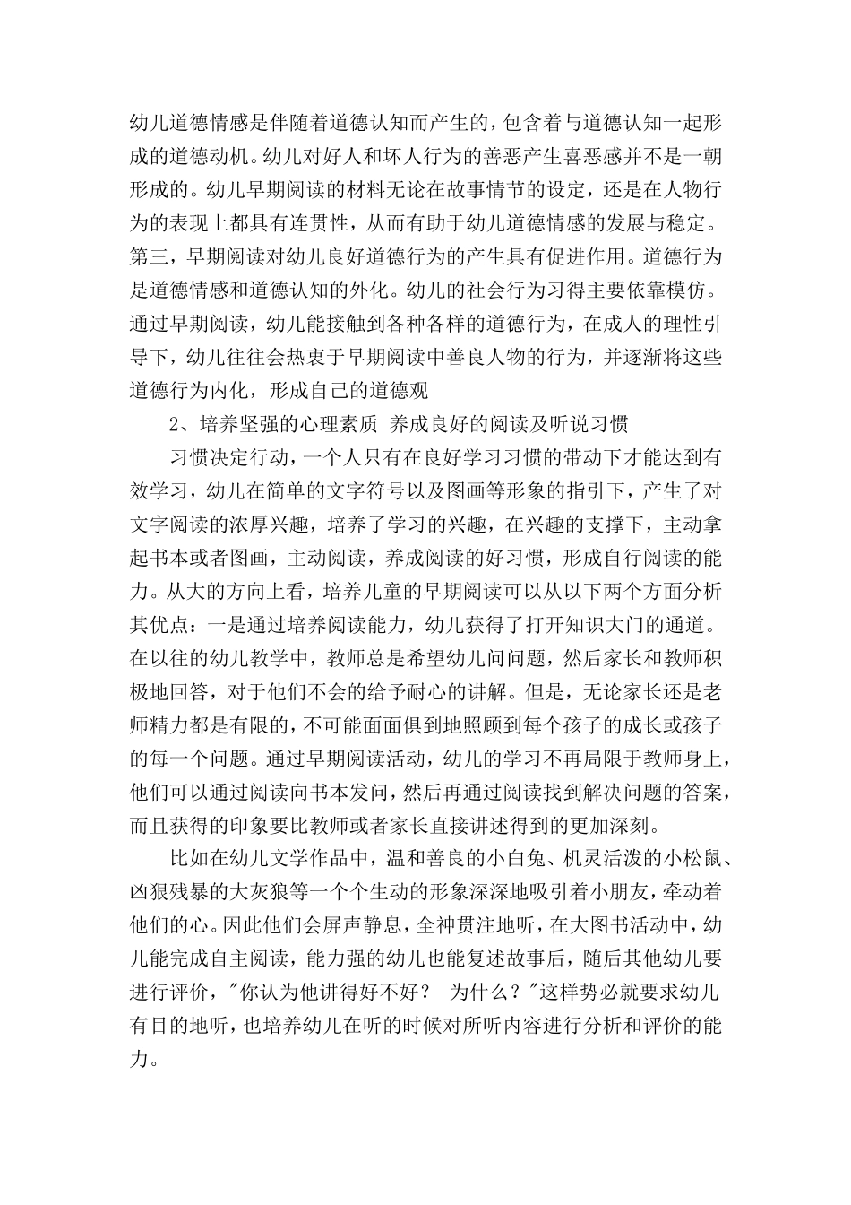 论早期阅读的重要性_第2页