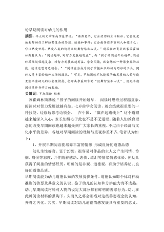 论早期阅读的重要性