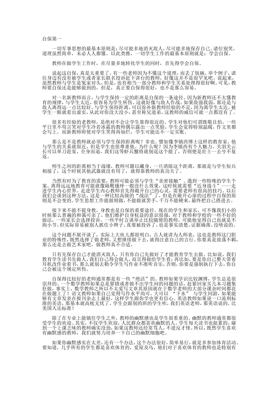 班主任兵法之自保第一_第1页