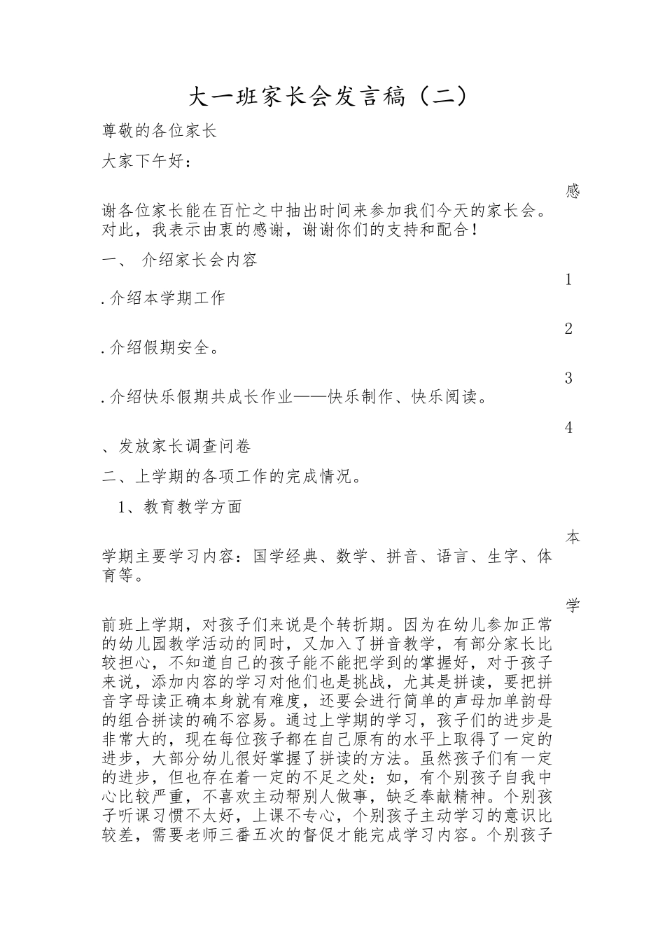 大一班寒假家长会发言稿_第1页
