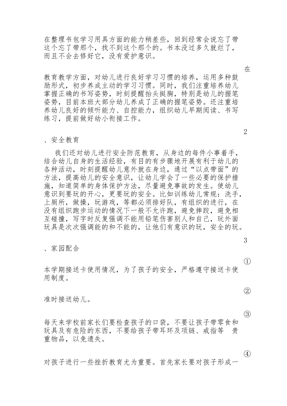 大一班寒假家长会发言稿_第2页