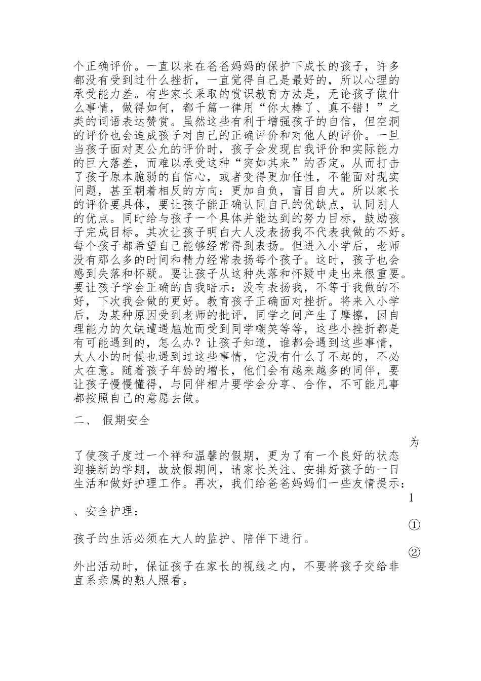 大一班寒假家长会发言稿_第3页