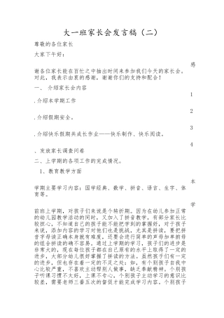 大一班寒假家长会发言稿