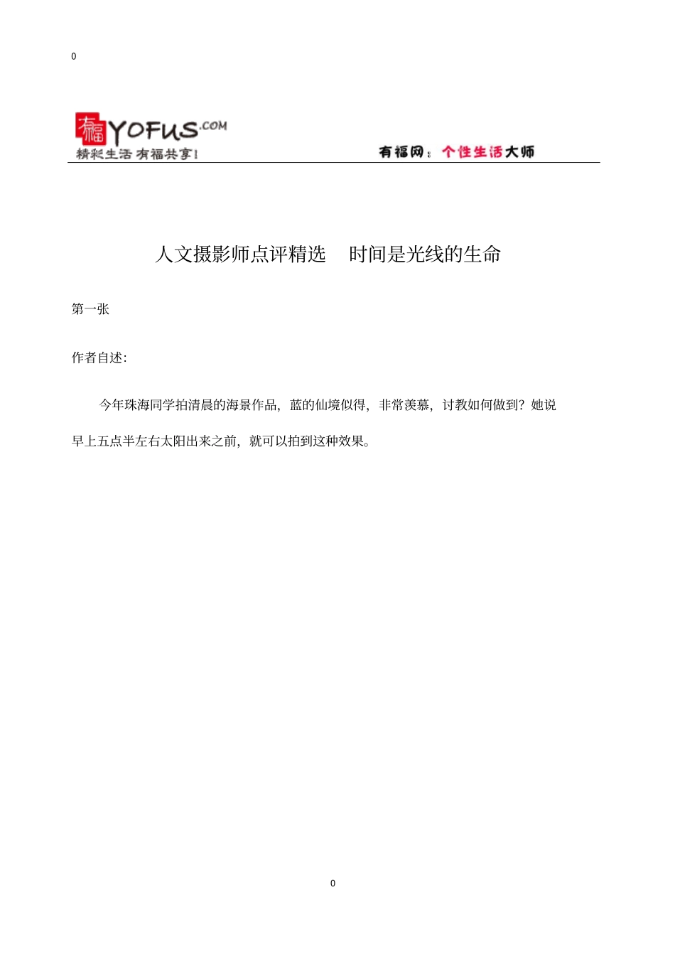人文摄影师点评精选时间是光线的生命解读_第1页