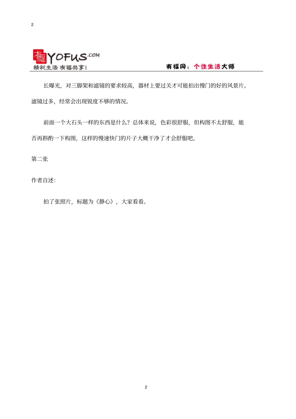 人文摄影师点评精选时间是光线的生命解读_第3页