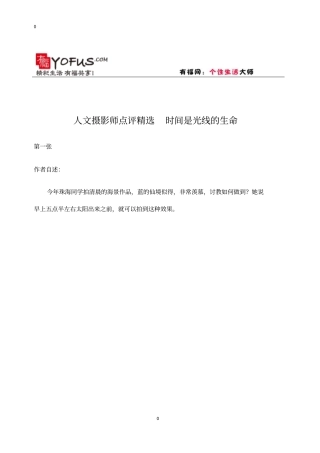 人文摄影师点评精选时间是光线的生命解读