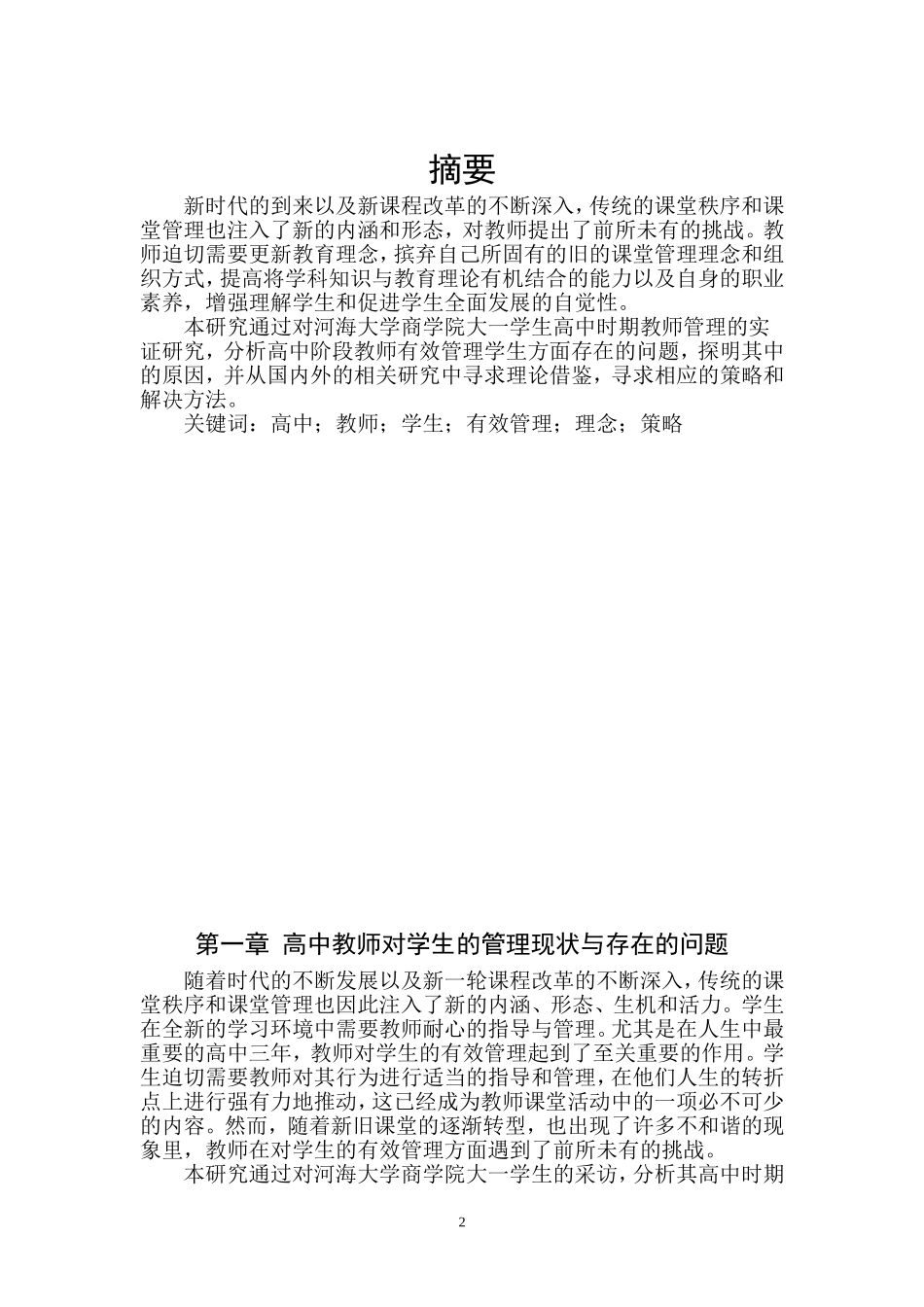 河海大学2014管理学案例分析作业 CC_第2页