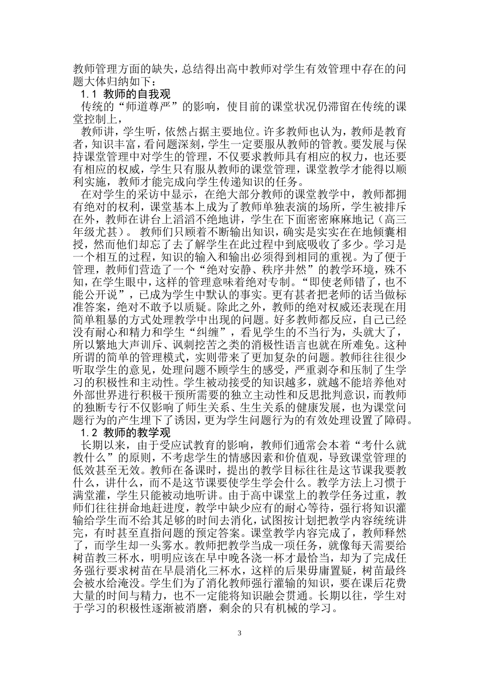 河海大学2014管理学案例分析作业 CC_第3页