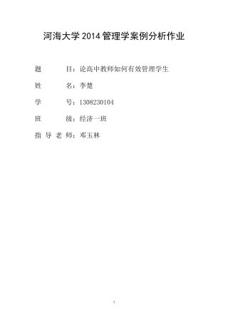 河海大学2014管理学案例分析作业 CC