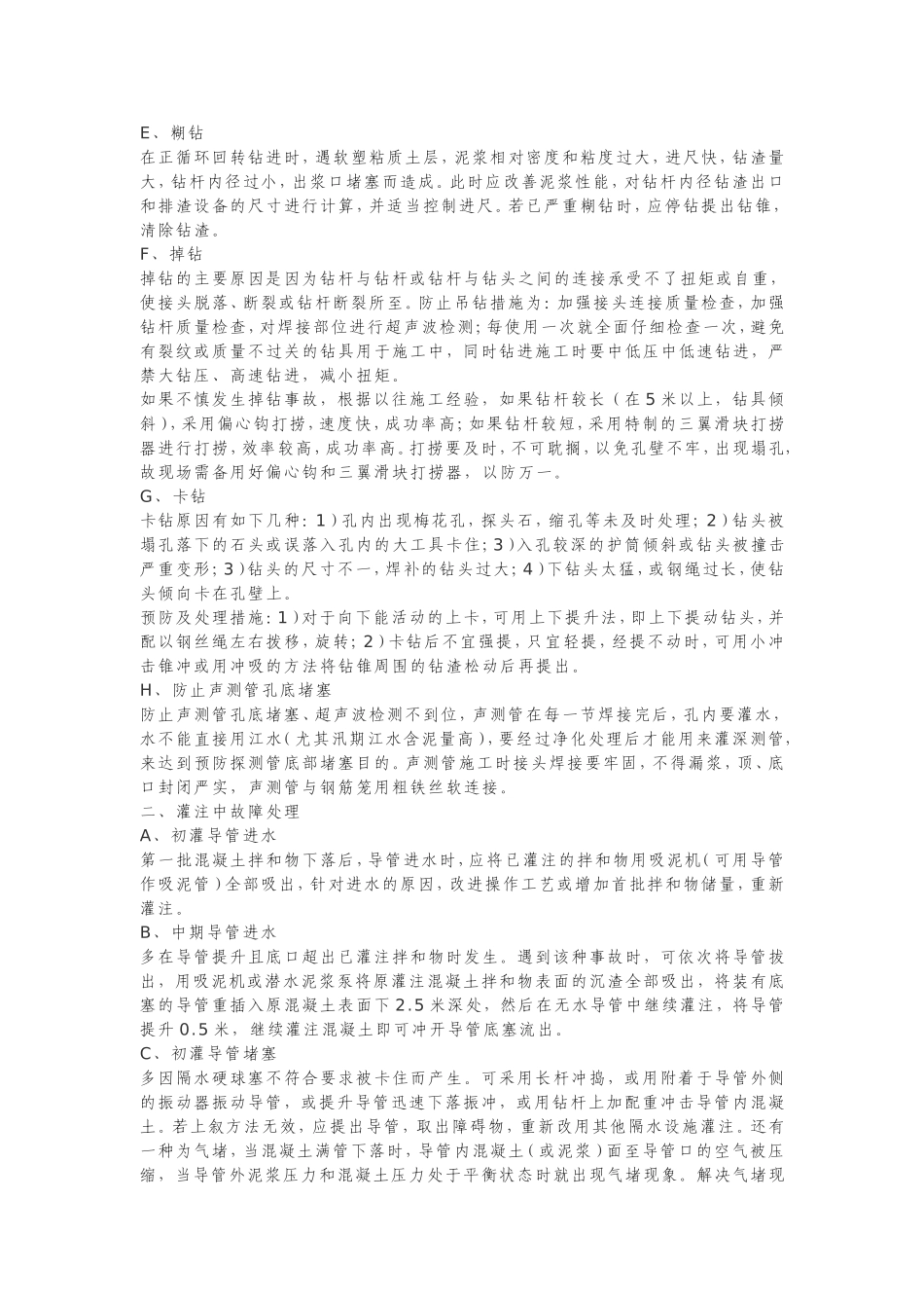 钻孔过程中易出现的故障及处理_第2页