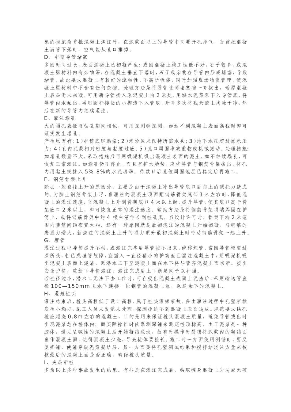 钻孔过程中易出现的故障及处理_第3页