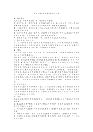 钻孔过程中易出现的故障及处理