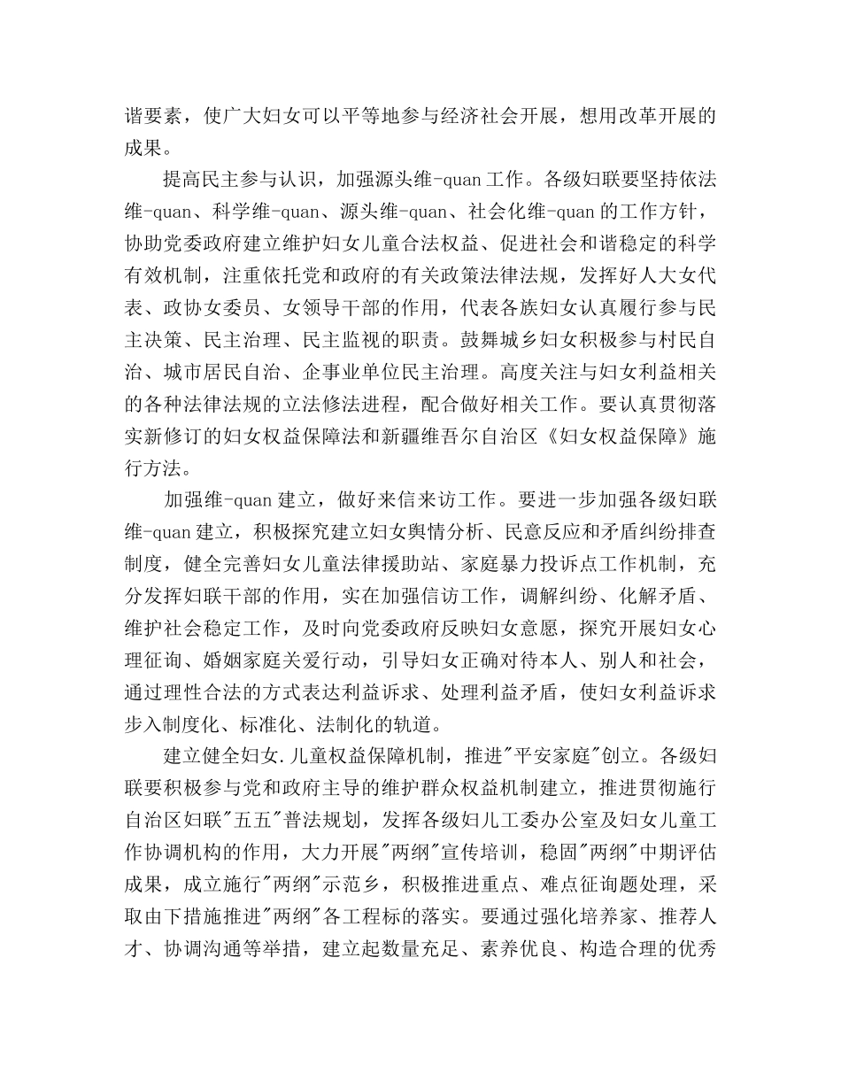 妇联工作思路及工作参考计划规划 _第2页