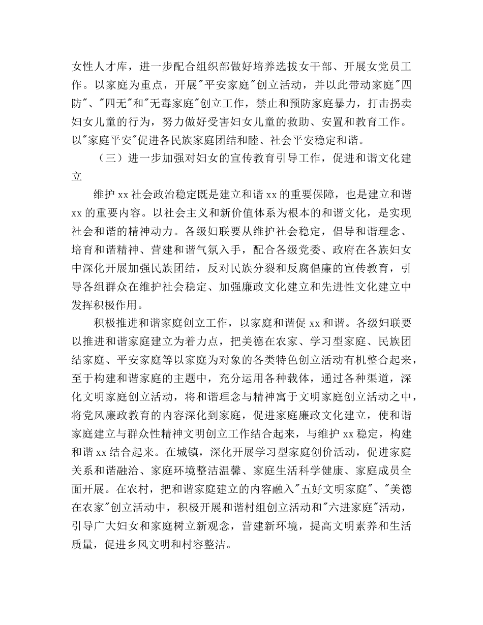 妇联工作思路及工作参考计划规划 _第3页