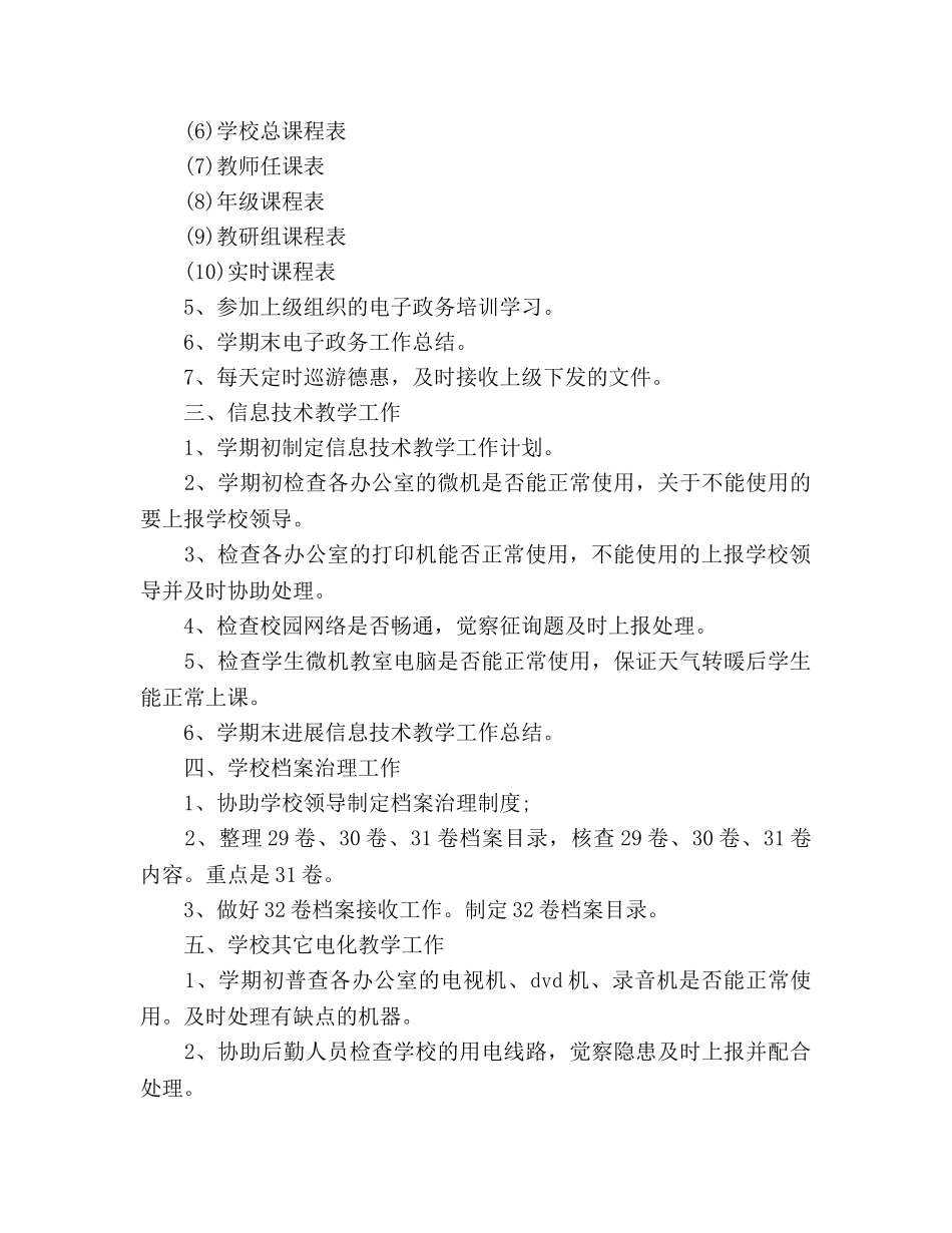 德育工作参考计划范文(6) _第3页